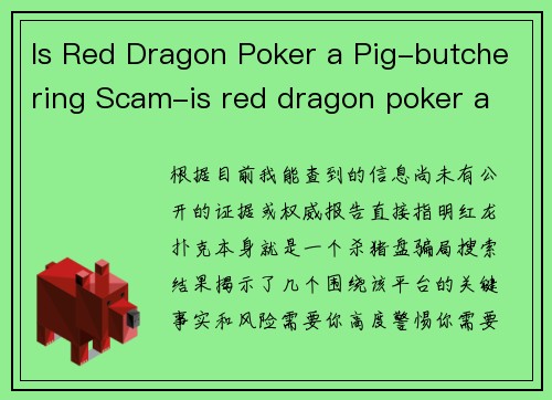 Is Red Dragon Poker a Pig-butchering Scam-is red dragon poker a pig-butchering scam